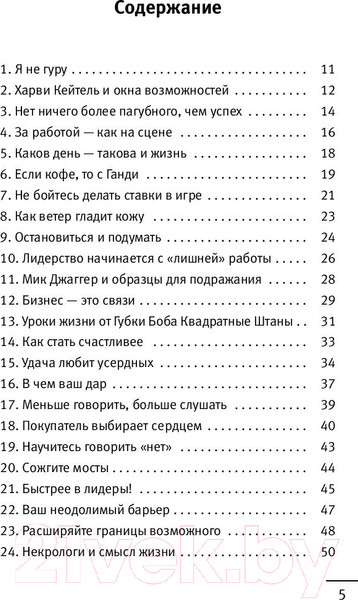 Изображение товара Книга АСТ 101 совет по достижению успеха от монаха (Шарма Р.)