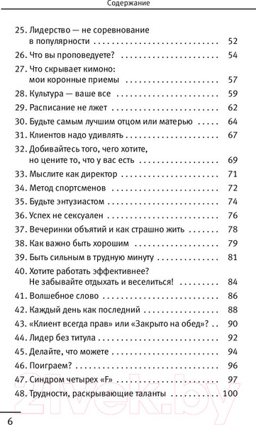 Изображение товара Книга АСТ 101 совет по достижению успеха от монаха (Шарма Р.)