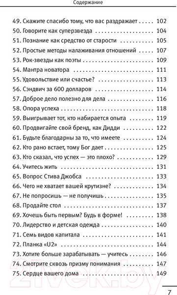 Изображение товара Книга АСТ 101 совет по достижению успеха от монаха (Шарма Р.)