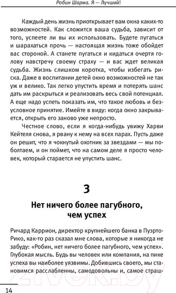 Изображение товара Книга АСТ 101 совет по достижению успеха от монаха (Шарма Р.)