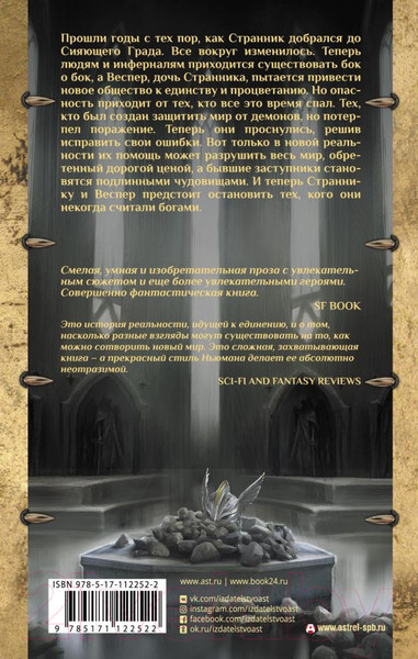 Изображение товара Книга АСТ Семеро (Ньюман П.)