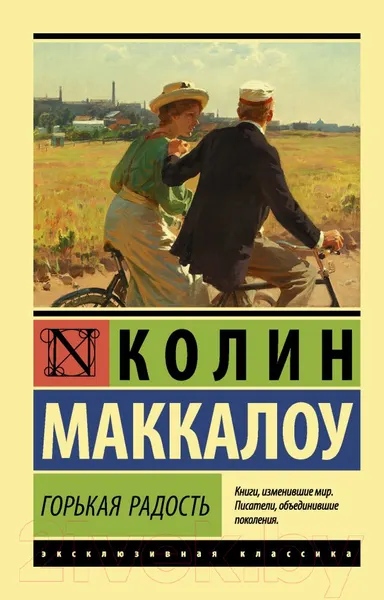 Изображение товара Художественная книга АСТ Горькая радость (Маккалоу К.)