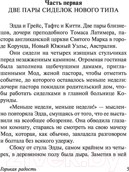 Изображение товара Художественная книга АСТ Горькая радость (Маккалоу К.)