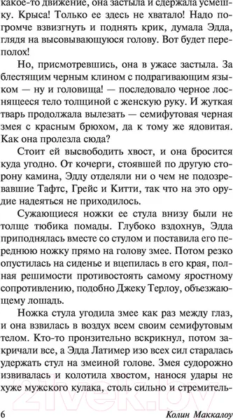 Изображение товара Художественная книга АСТ Горькая радость (Маккалоу К.)