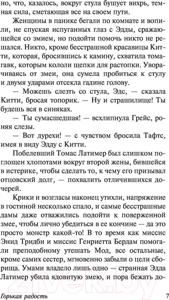 Изображение товара Художественная книга АСТ Горькая радость (Маккалоу К.)