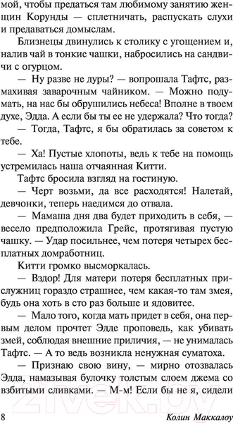 Изображение товара Художественная книга АСТ Горькая радость (Маккалоу К.)