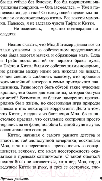 Изображение товара Художественная книга АСТ Горькая радость (Маккалоу К.)