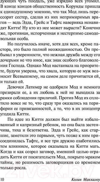 Изображение товара Художественная книга АСТ Горькая радость (Маккалоу К.)