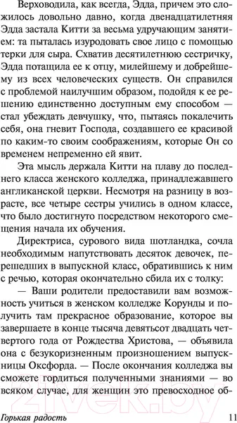 Изображение товара Художественная книга АСТ Горькая радость (Маккалоу К.)