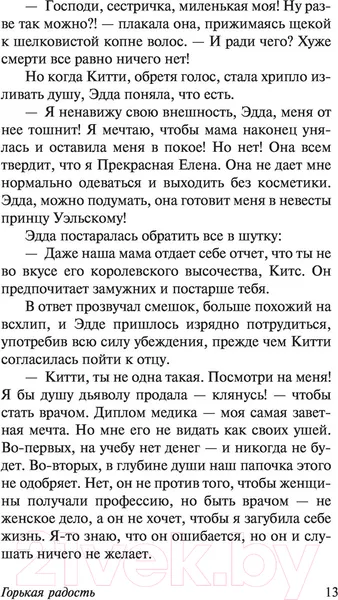 Изображение товара Художественная книга АСТ Горькая радость (Маккалоу К.)