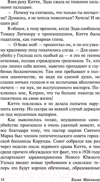 Изображение товара Художественная книга АСТ Горькая радость (Маккалоу К.)