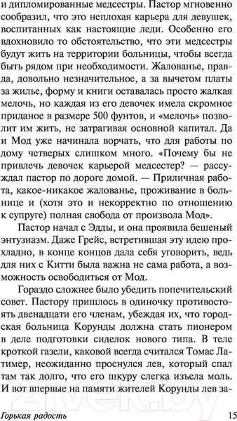 Изображение товара Художественная книга АСТ Горькая радость (Маккалоу К.)