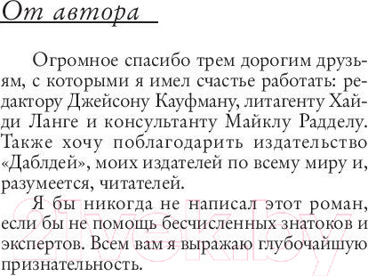 Изображение товара Книга АСТ Утраченный символ. Эксклюзивная классика (Браун Д.)
