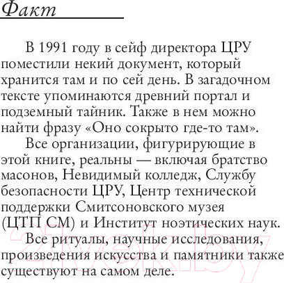 Изображение товара Книга АСТ Утраченный символ. Эксклюзивная классика (Браун Д.)