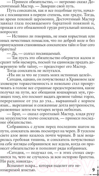 Изображение товара Книга АСТ Утраченный символ. Эксклюзивная классика (Браун Д.)