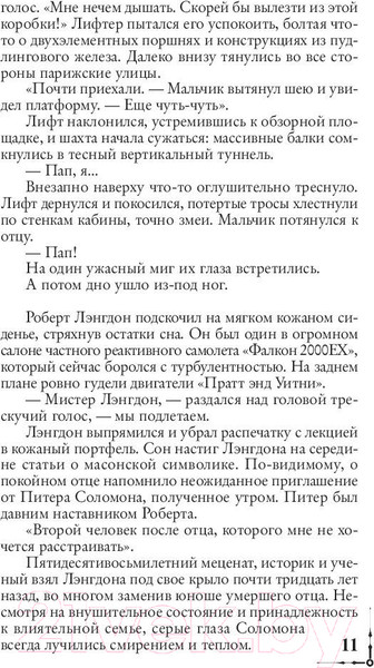 Изображение товара Книга АСТ Утраченный символ. Эксклюзивная классика (Браун Д.)