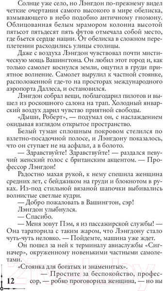 Изображение товара Книга АСТ Утраченный символ. Эксклюзивная классика (Браун Д.)