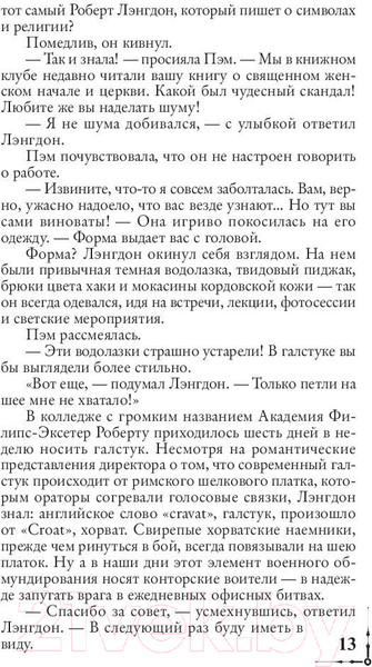 Изображение товара Книга АСТ Утраченный символ. Эксклюзивная классика (Браун Д.)