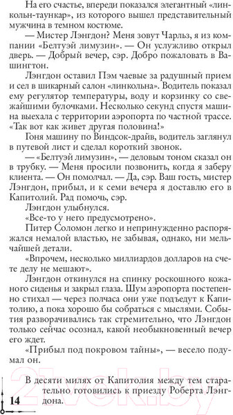 Изображение товара Книга АСТ Утраченный символ. Эксклюзивная классика (Браун Д.)