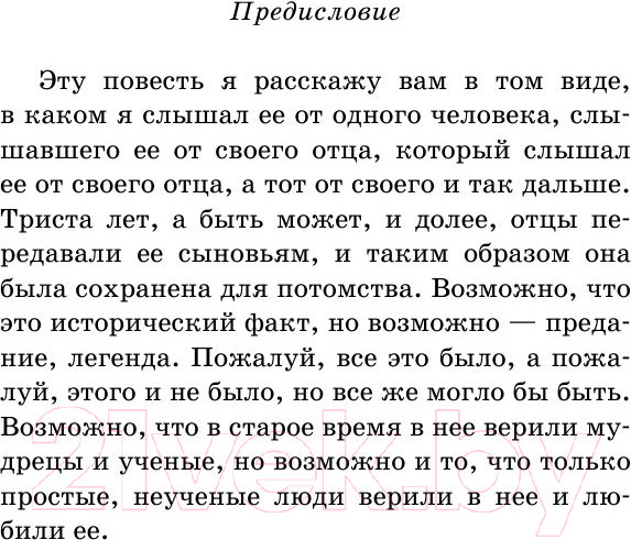Изображение товара Книга АСТ Принц и нищий. Школьное чтение (Твен М.)