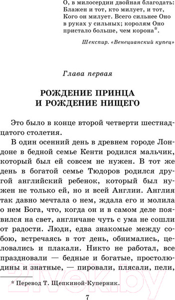 Изображение товара Книга АСТ Принц и нищий. Школьное чтение (Твен М.)