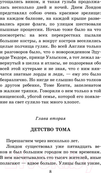 Изображение товара Книга АСТ Принц и нищий. Школьное чтение (Твен М.)