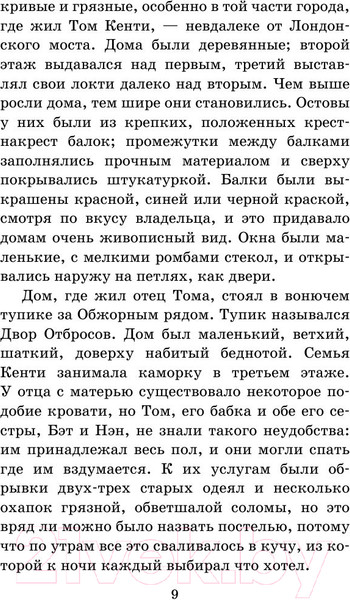 Изображение товара Книга АСТ Принц и нищий. Школьное чтение (Твен М.)