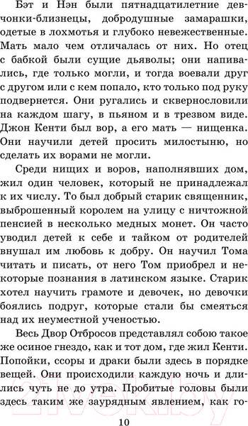 Изображение товара Книга АСТ Принц и нищий. Школьное чтение (Твен М.)