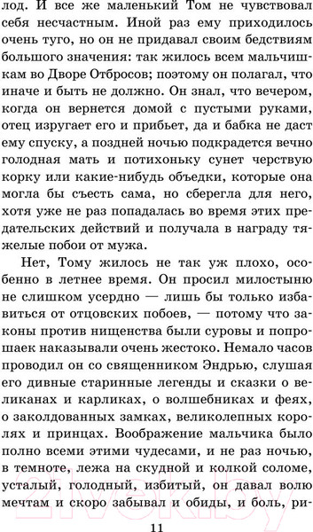 Изображение товара Книга АСТ Принц и нищий. Школьное чтение (Твен М.)