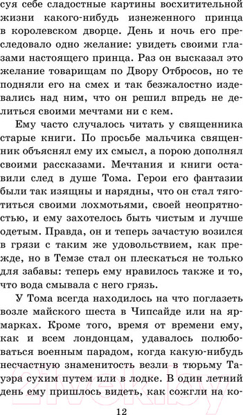Изображение товара Книга АСТ Принц и нищий. Школьное чтение (Твен М.)