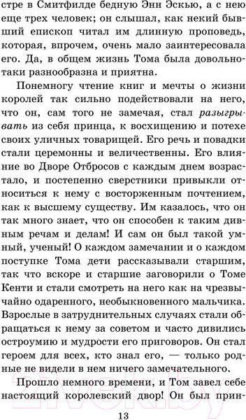 Изображение товара Книга АСТ Принц и нищий. Школьное чтение (Твен М.)
