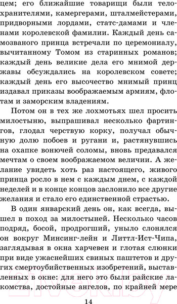 Изображение товара Книга АСТ Принц и нищий. Школьное чтение (Твен М.)