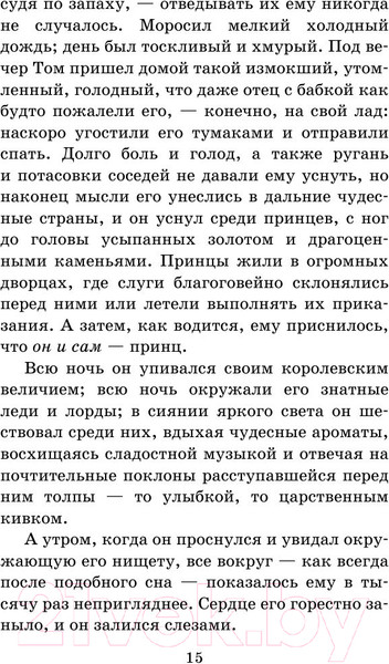 Изображение товара Книга АСТ Принц и нищий. Школьное чтение (Твен М.)