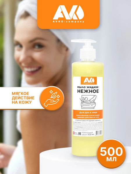 Изображение товара Мыло жидкое Avko Нежное (500мл)