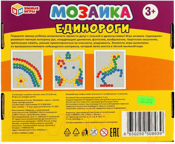 Изображение товара Развивающая игра Умные игры Единороги / 4650250508939