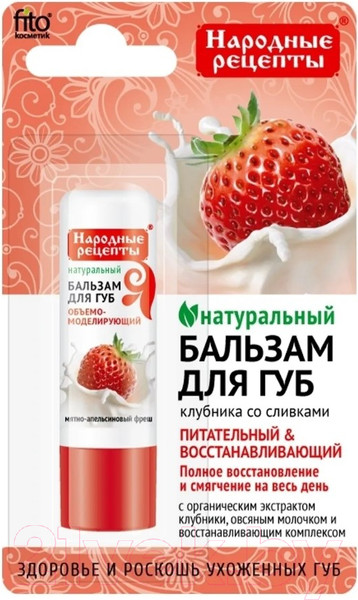 Изображение товара Бальзам для губ Fito Косметик Народные рецепты Клубника со сливками (4.5г)