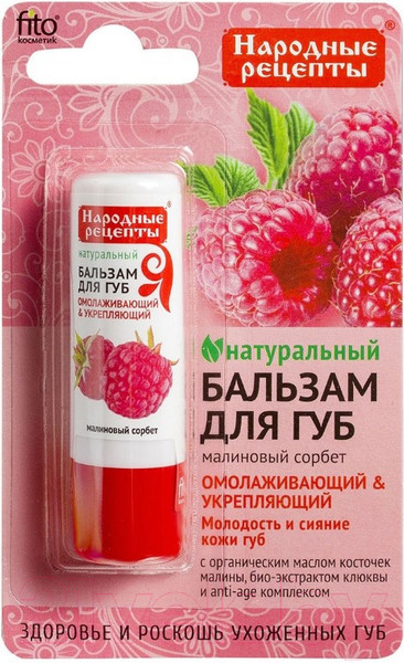 Изображение товара Бальзам для губ Fito Косметик Народные рецепты Малиновый сорбет (4.5г)