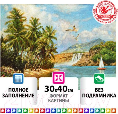 Изображение товара Набор алмазной вышивки Остров Сокровищ Южное море / 662567