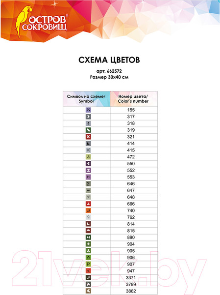 Изображение товара Набор алмазной вышивки Остров Сокровищ Букет маков / 662572