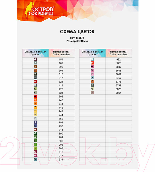 Изображение товара Набор алмазной вышивки Остров Сокровищ Букет с анютками / 662574