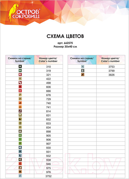 Изображение товара Набор алмазной вышивки Остров Сокровищ Маки / 662575