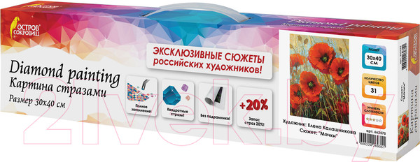 Изображение товара Набор алмазной вышивки Остров Сокровищ Маки / 662575