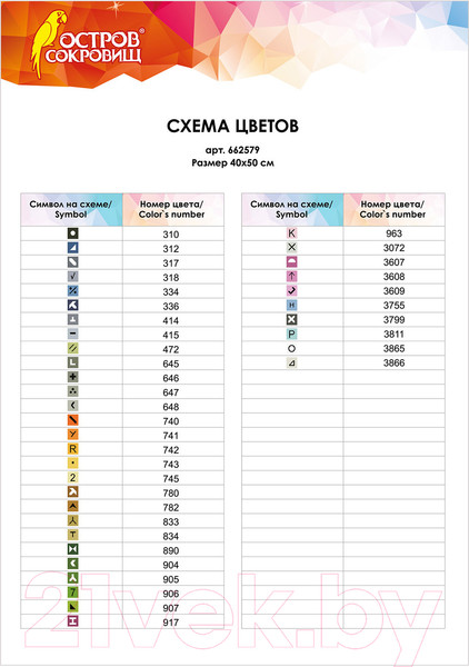 Изображение товара Набор алмазной вышивки Остров Сокровищ Отличный денек / 662579