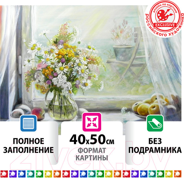 Изображение товара Набор алмазной вышивки Остров Сокровищ Отличный денек / 662579