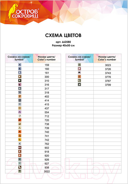 Изображение товара Набор алмазной вышивки Остров Сокровищ Закат в горах / 662580