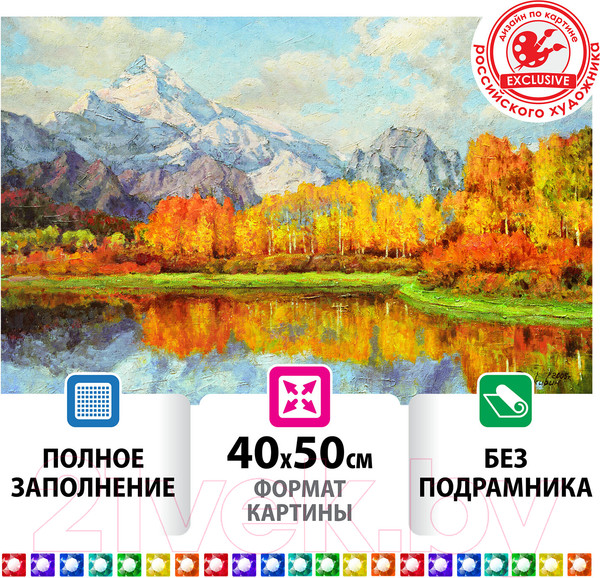 Изображение товара Набор алмазной вышивки Остров Сокровищ Осень в горах / 662581