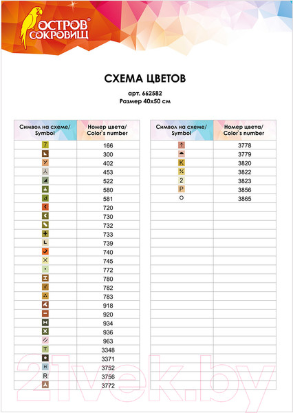 Изображение товара Набор алмазной вышивки Остров Сокровищ Мелодия заката / 662582