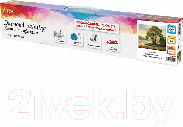 Изображение товара Набор алмазной вышивки Остров Сокровищ Мелодия заката / 662582