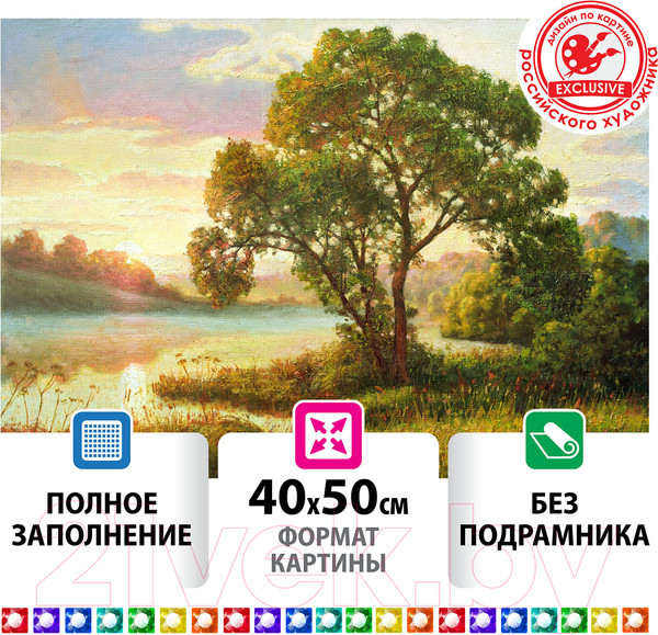 Изображение товара Набор алмазной вышивки Остров Сокровищ Мелодия заката / 662582