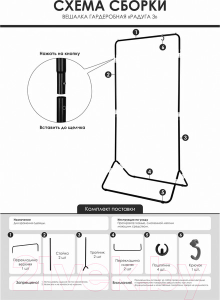 Изображение товара Стойка для одежды ЗМИ Радуга 3 / ВНП 391 (белый)